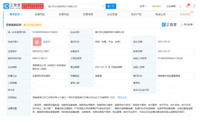 菜鳥(niǎo)網(wǎng)絡(luò)在海南設(shè)立物聯(lián)網(wǎng)公司，注冊(cè)資本8800萬(wàn)加碼技術(shù)研發(fā)